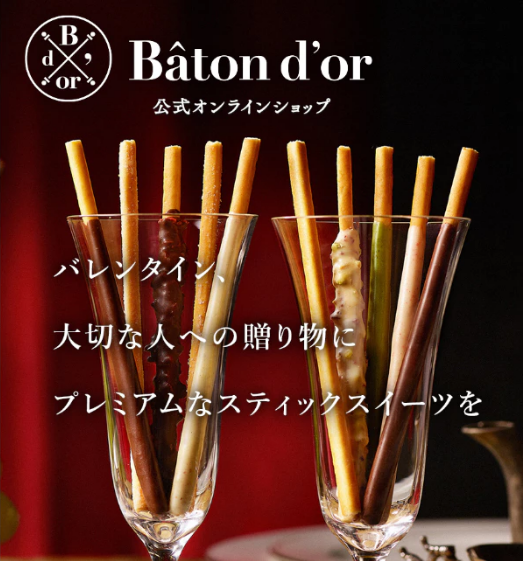 【預購】關西 Bâton d’or ┃高級版Pocky┃ 日本伴手禮┃ 餅乾┃ 零食┃ 禮盒 ┃有發票