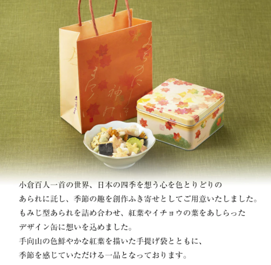 【預購】小倉山莊|秋之詞|仙貝|米果|甜口醬油|鹽味仙貝|關西伴手禮 禮盒|中秋送禮|日本伴手禮|日本禮盒|送禮