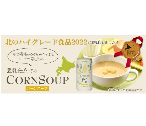 【現貨+預購】北海道限定 谷口農場頂極玉米濃湯190g(單罐)湯罐 鋁罐