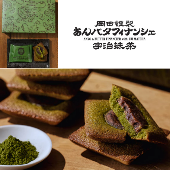 【預購】岡田謹製あんバタ屋|費南雪|OKADA KINSEI ANBATA-YA|岡田謹製|紅豆奶油費南雪|宇治抹茶紅豆奶油費南雪|蘭姆奶油紅豆夾心|日本人氣禮盒|限定禮盒|禮盒推薦|日本伴手禮
