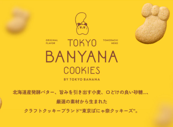【預購】Tokyo Banana Cookies|東京芭娜娜餅乾|東京ばな奈餅乾|東京伴手禮|宇治抹茶紅豆|黑芝麻|楓糖拿鐵|梅子奶油|番茄起司|日本伴手禮