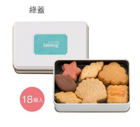 【預購】Sableya Atelier 季節限定 手工餅乾 鐵盒 沙布列法式酥餅 伴手禮 贈禮 禮盒 有發票