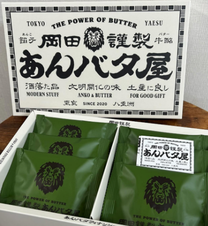 【預購】岡田謹製あんバタ屋|費南雪|OKADA KINSEI ANBATA-YA|岡田謹製|紅豆奶油費南雪|宇治抹茶紅豆奶油費南雪|蘭姆奶油紅豆夾心|日本人氣禮盒|限定禮盒|禮盒推薦|日本伴手禮