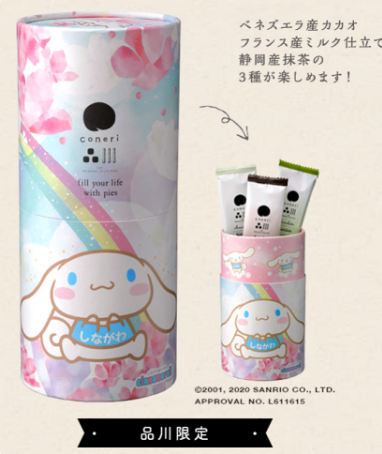 【預購】品川 CONERI ┃千層酥脆棒┃委內瑞拉巧克力┃靜岡抹茶┃法國牛奶┃ 檸檬┃栗子┃季節限定禮盒┃日本伴手禮┃