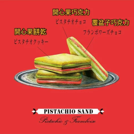 【預購】日本 PISTA&TOKYO 開心果夾心餅乾 東京車站伴手禮 送禮 禮盒