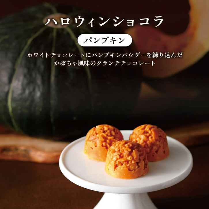 【預購】資生堂 Parlor(Shiseido Parlour)┃銀座 資生堂パーラー ハロウィン 限定┃萬聖節限定┃萬聖節巧克力┃東京伴手禮┃禮盒┃巧克力禮盒┃團購┃批發┃伴手禮