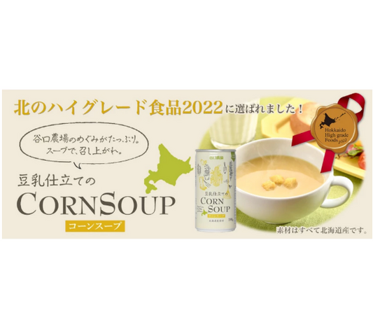【現貨+預購】北海道限定 谷口農場頂極玉米濃湯190g（單罐）湯罐 鋁罐
