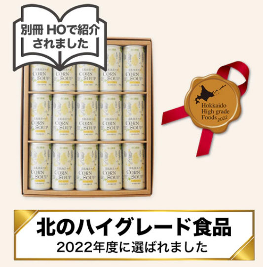 【現貨+預購】北海道限定 谷口農場頂極玉米濃湯190g（單罐）湯罐 鋁罐