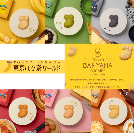 【預購】Tokyo Banana Cookies｜東京芭娜娜餅乾｜東京ばな奈餅乾｜東京伴手禮｜宇治抹茶紅豆｜黑芝麻｜楓糖拿鐵｜梅子奶油｜番茄起司｜日本伴手禮