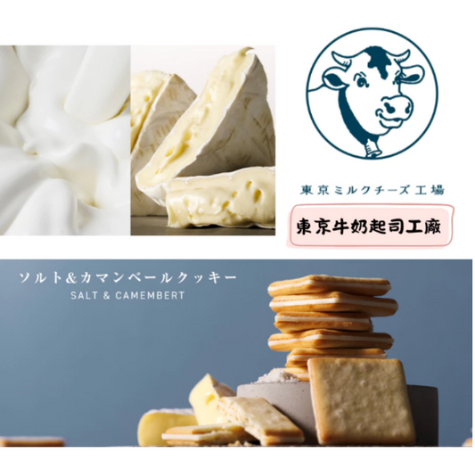 【預購】東京牛奶起士工房┃  Tokyo milk cheese factory ┃東京伴手禮┃ 蜂蜜┃ 海鹽 ┃香草起司┃ 禮盒┃ 餅乾 ┃團購┃ 批發┃伴手禮